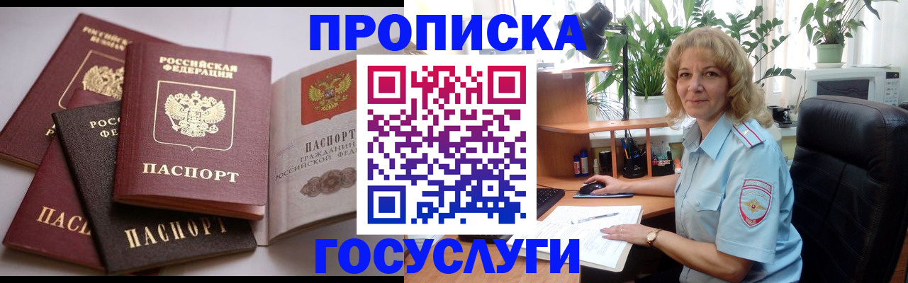 прописка 2025 в Коломне